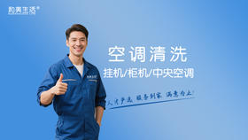 空调清洗