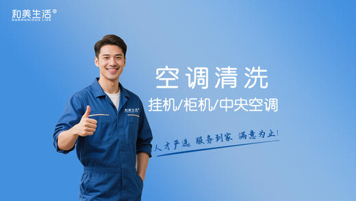 空调清洗 商品图0