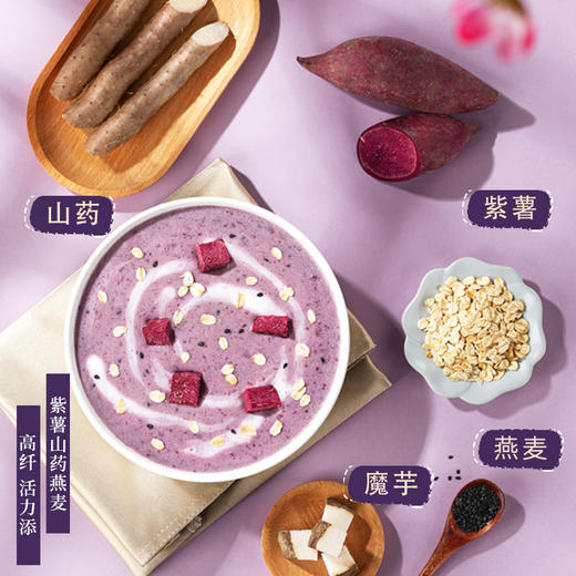 紫薯山药燕麦520g内含40g*13包独立装药食同源高膳食纤维即食早餐懒人代餐谷物 商品图2
