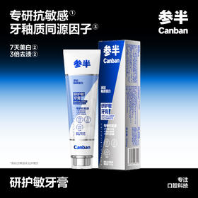 参半研护敏牙膏 --100g