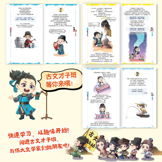 闯进古文才子班 秒懂漫画文言文 第二辑 小古文文言文启蒙读物 开启古典文学的大门 商品图2