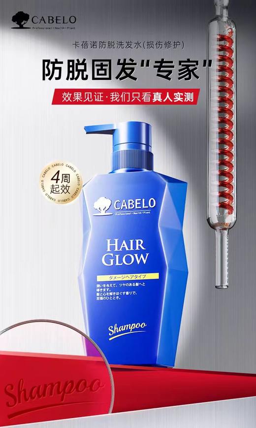 卡蓓诺 防脱洗发水（损伤性脱发）【宝库优选】 商品图2