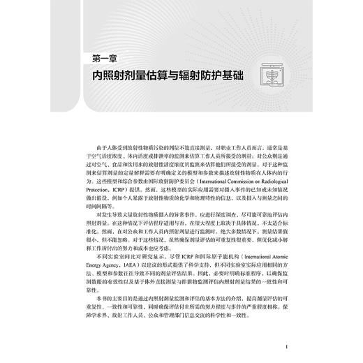 放射性核素内照射剂量估算与辐射防护 苏旭 张良安 内照射剂量估算与辐射防护基础 食品 饮用水及空气污染的监测 人民卫生出版社 商品图4
