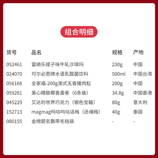 【毕业快乐青春不散】得偿所愿旗开得胜金榜题名毛毡袋款组合C/052461*024070*056168*152713*080155 商品图1