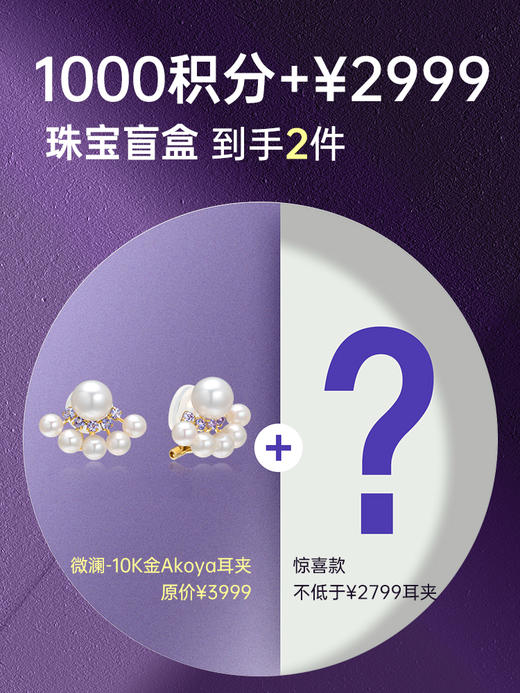 【天猫同款】悦甄 10k金Akoya淡水珍珠耳夹 微澜 商品图0