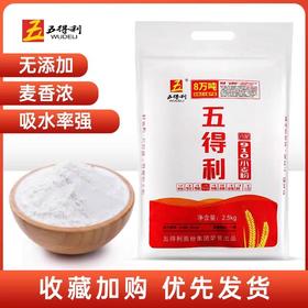 五得利面粉15.8元1袋2.5kg，明天到