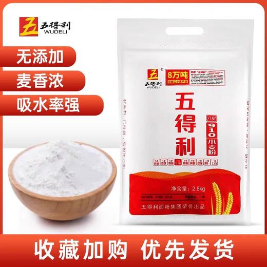 五得利面粉15.8元1袋2.5kg，明天到 商品图0