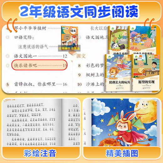 【全套9册】快乐读书吧二年级上册下册语文必读小学生课外书注音版配套人教版小鲤鱼跳龙门一只想飞的猫神笔马良七色花愿望的实现 商品图9
