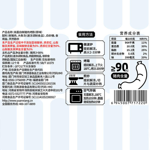 源之香 高蛋白鲜猪肉烤肠400g 原味（共8根） 商品图5