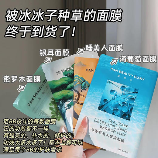 【优秀国货】FanBeautyDiary范冰冰同款海葡萄龙血芍药油敷面膜补水保湿美白5片/盒 商品图2
