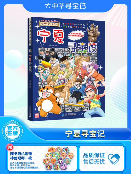 大中华寻宝系列（1-32册）最新宁夏寻宝记 与宁相约寻宝华夏 商品图2