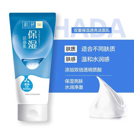 曼秀雷敦肌研双重保湿洁面乳100g 商品图0