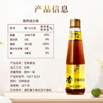 福临门中粮福临门压榨芝麻香油礼盒220ml*2 /粮油调味 /食用油 /其他油 商品图2