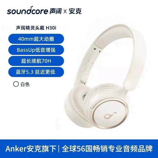 声阔H30i 头戴式无线蓝牙耳机 商品图1