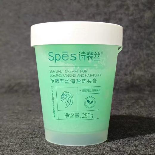 Spes诗裴丝海盐洗护【宝库优选】 商品图0