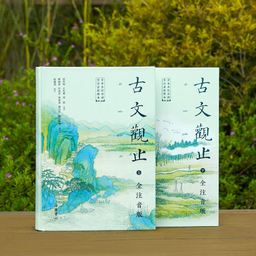 《古文观止：全本全注全译全注音彩图本》 商品图1