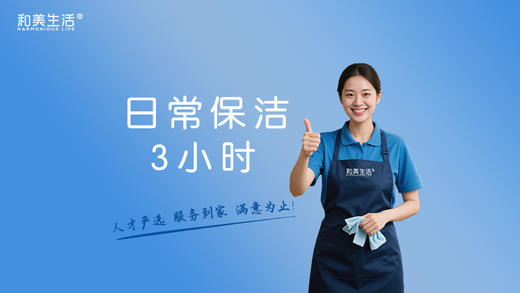 日常保洁(不含擦窗家电拆洗) 商品图0
