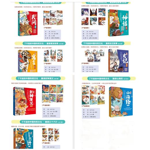 《了不起的中国传统文化（美绘版）·趣读故事系列》7套 商品图1