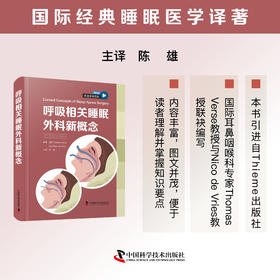 呼吸相关睡眠外科新概念