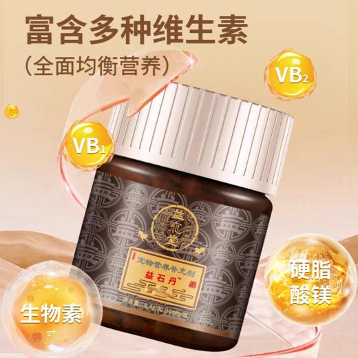 益宠堂益石丹宠物猫狗膀胱利尿泌尿道护理营养补充剂100颗 商品图1