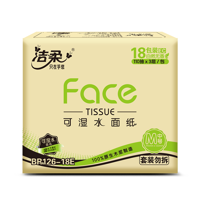 BR126-18E洁柔纸面巾(Face黑软抽)110抽3层(18包装)(电商专供)