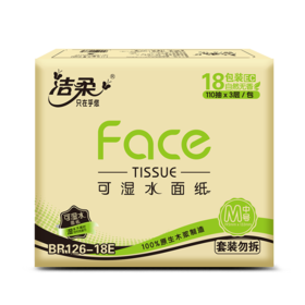 BR126-18E洁柔纸面巾(Face黑软抽)110抽3层(18包装)(电商专供)