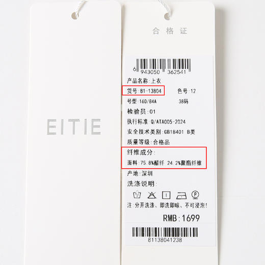 EITIE爱特爱气质通勤直筒显瘦白色小上衣春季新款8113804 商品图6