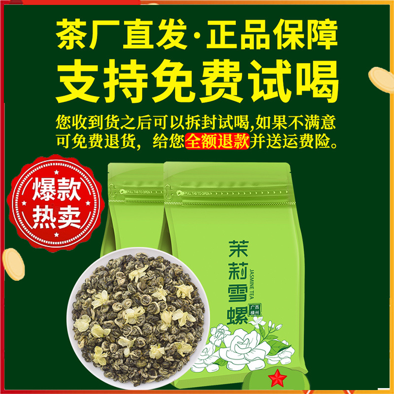 心选丨茉莉花茶口粮茶广西横县2025新茶浓香型耐泡正宗自封口袋装