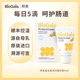 拜奥/Biogaia益生菌滴剂5毫升易滴版罗伊氏乳杆菌宝宝菌