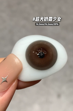 【半年抛实拍】SUPER-少女系列-奶霜少女-14.5mm【半年抛 度数0-800度 无525/575】