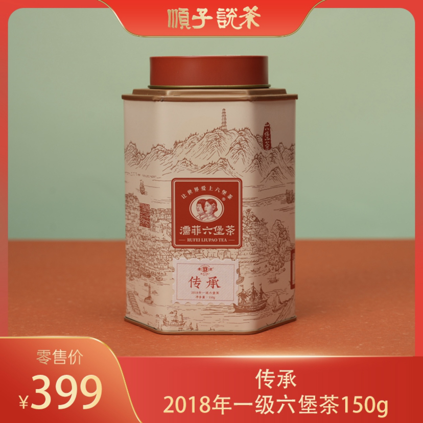 濡菲丨传承·2018年一级六堡茶150g-TEA
