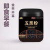 【2罐】五黑粉 黑芝麻黑豆黑枸杞黑桑葚黑米营养早餐方便冲饮五黑粉400g/罐 商品缩略图0