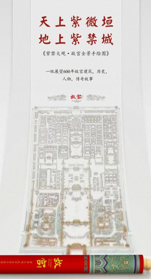 《紫禁大观故宫全景手绘图》 填补历史空白，六百年珍藏版来袭！ 商品图5