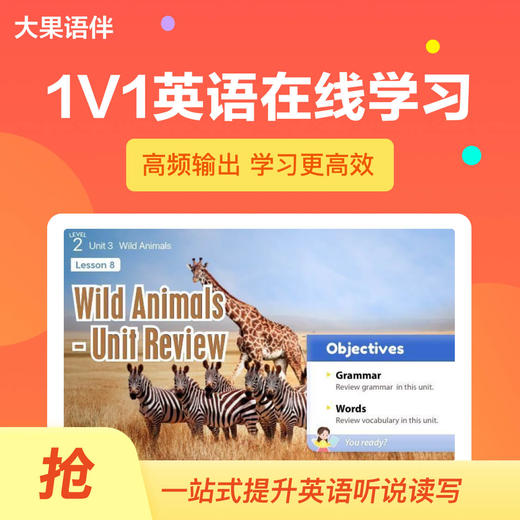 【鱼Sir】60课时 大果英语1V1·固定课  线上直播 课堂高频输出 商品图0