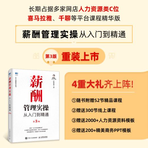 薪酬管理实操从入门到精通第3版 任康磊 HR技能提升系列 AI薪酬管理绩效管理考核激励 人力资源管理实操课程企业管理书籍 商品图0