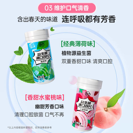 乐力口腔益生菌清口含片无糖清新口气持久 商品图3