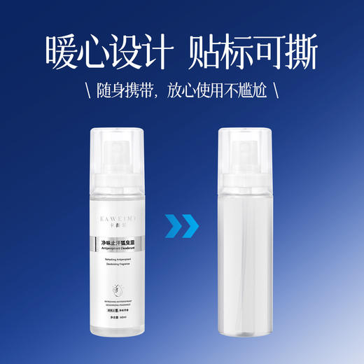 【即刻净味除臭，清爽幽香不反复！】净味止汗狐臭露喷雾60ml 腋下除臭去异味 清爽去汗味 女男士香体露-QQ 商品图1