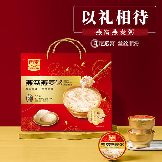 燕之初燕窝燕麦粥礼盒1.53kg内含225g*6碗独立小包装高蛋白开盖即食早餐代餐便携营养装 商品图0
