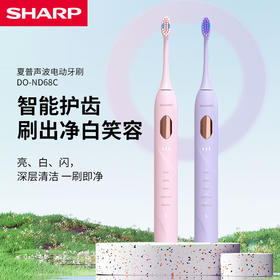 【1件包邮】夏普声波电动牙刷DO-ND68C-PK/DO-ND68C-PB深层清洁一刷即净  甘肃/青海/内蒙古/新疆/西藏/宁夏/海南/港澳台不发货