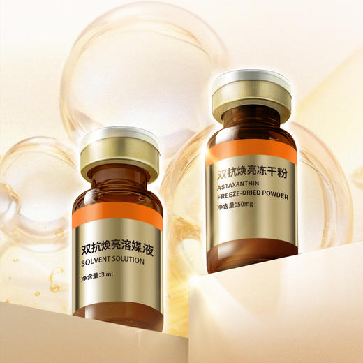 MEYRUEiS双抗焕亮冻干粉 高浓度VC抗氧提亮褪黄气淡细纹焕活 商品图1