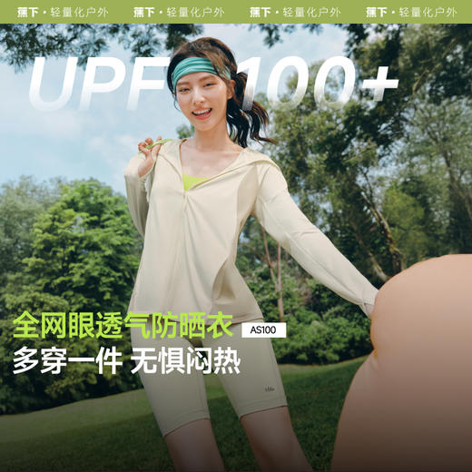 【25年新品】蕉下女士透气防晒衣（宽松款）AS100 商品图0