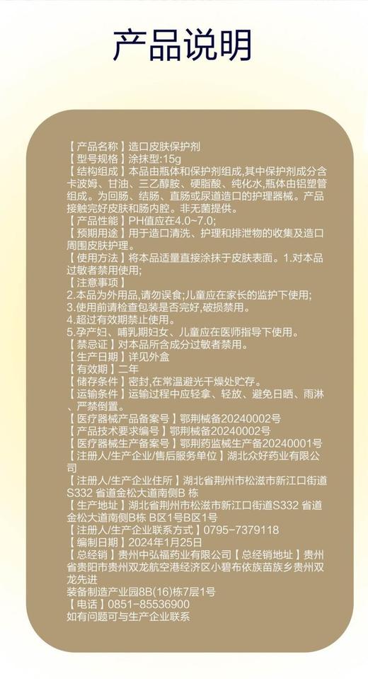 器械号  夫医美 硫磺软膏 造口皮肤保护剂15g  有效期20270401 商品图10