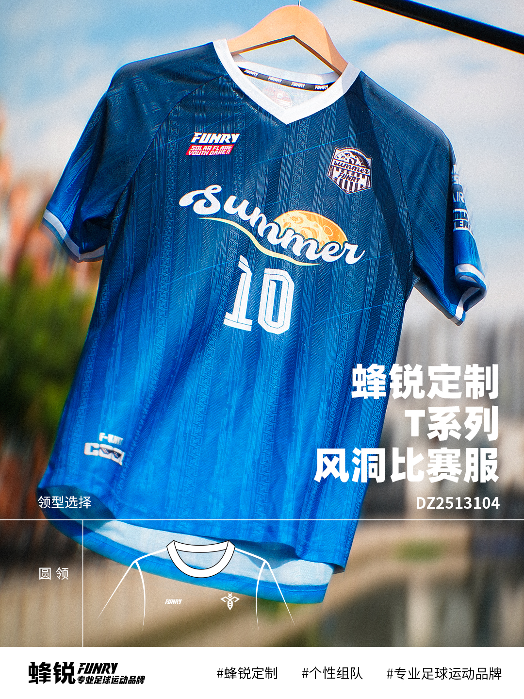 蜂锐定制T系列风洞足球比赛上衣