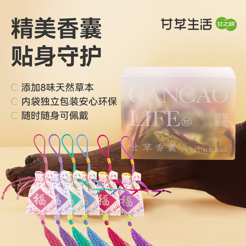 甘之颐 紫苏抒湿小香囊 5g*6个/盒  福袋香包袋子随身驱蚊小香囊汽车挂件艾叶衣柜