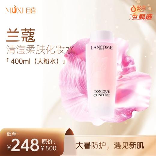 兰蔻 清滢柔肤化妆水 400ml（大粉水） 商品图1