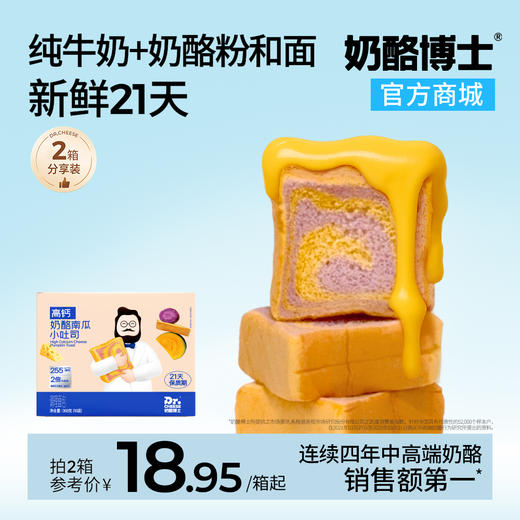 【VIP频道】奶酪南瓜小吐司368g（16袋）纯牛奶+新鲜鸡蛋和面，新鲜贝贝南瓜+紫薯粉一口吃到更多营养 商品图0