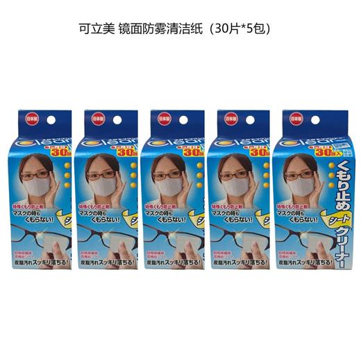 Clear可立美 镜面防雾清洁纸（30片*5包）_BYY 商品图0
