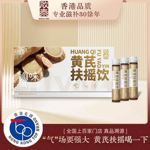 黄芪扶摇饮#草本植萃，延续 1300 年古方 药食同源，熬夜出差疲惫等，气场xue气养起来~ 商品图0