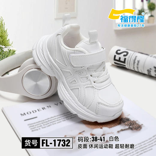 福得隆 1731 1732 皮面 29-31.32-35.38-41 小白 商品图1