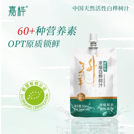 嘉桦浓缩白桦树汁成长版锁鲜浓缩汁欧盟有机小兴安岭 商品图3